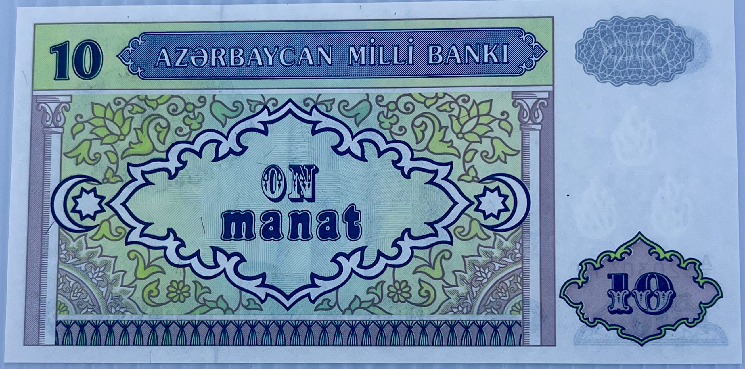 Azerbaijan 1993 10 manat P-16 UNC World Banknote